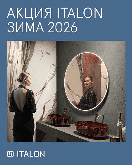 Скидки на керамогранит Italon - Aкция зима 2026